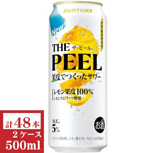 サントリーTHE PEEL (ザ・ピール) レモン500ml缶 2ケース (48本入) サントリーTHE PEEL (ザ・ピール) レモン500ml缶 2ケース (48本入)