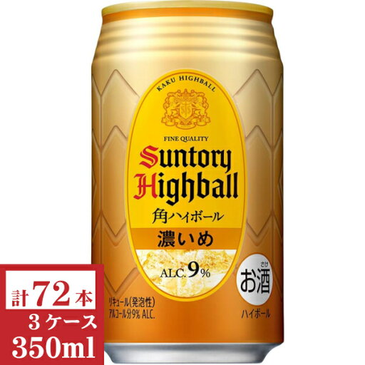 サントリー角ハイボール〈濃いめ〉350ml缶3ケース (72本入) サントリー角ハイボール〈濃いめ〉350ml缶3ケース (72本入)