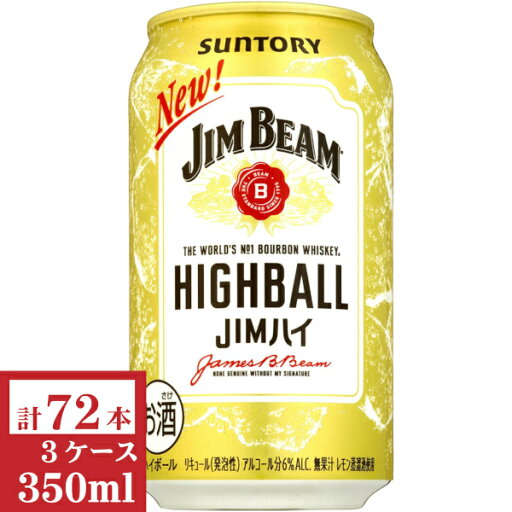 サントリー ジムビーム ハイボール 350ml缶3ケース (72本入) サントリー ジムビーム ハイボール 350ml缶3ケース (72本入)