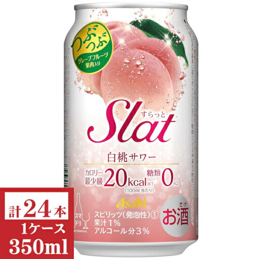 アサヒSlat白桃サワー350ml缶1ケース(24本入) アサヒSlat白桃サワー350ml缶1ケース(24本入)