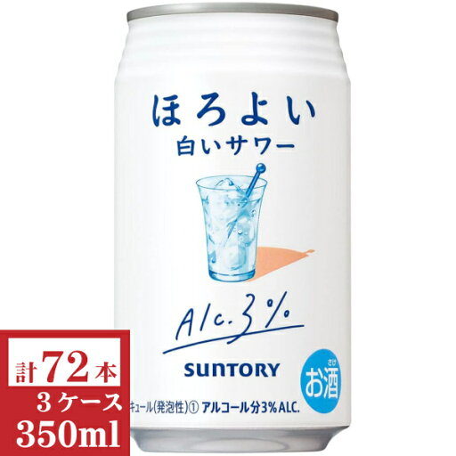 サントリーほろよい 白いサワー350ml缶3ケース (72本入) サントリーほろよい 白いサワー350ml缶3ケース (72本入)