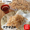 さきするめ 国産 北海道産 100g おつまみ 珍味 おやつ 【送料無料】
