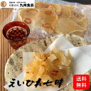 えいひれ七味 100g おつまみ 珍味 家飲み 【送料無料】