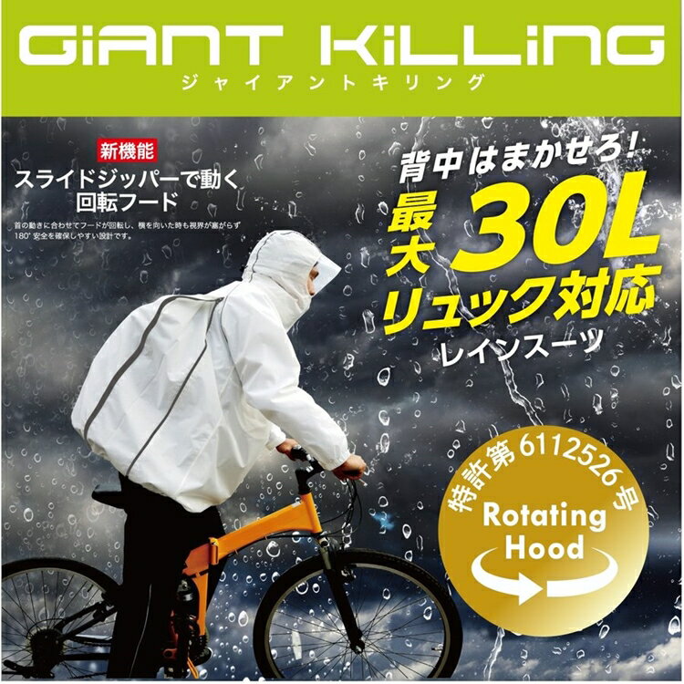 （在庫処分数量限定）弘進ゴム ジャイアントキリングスーツ GK-118 ホワイトレインスーツ 上下セット 防水 撥水 回転フード