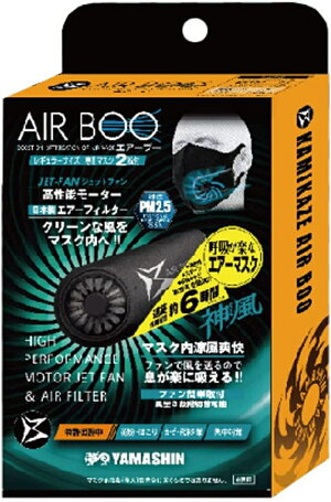 山真製鋸電動ファン付マスク[AIRBOOエアーブー]マスク2枚・フィルター3枚付きBOO-B-SET-F