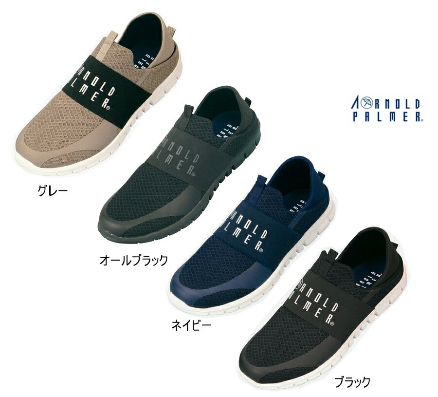 アーノルドパーマーシューズ AP0018 メンズスニーカー 25-28cm 衝撃吸収　通気　ソフト スリッポン