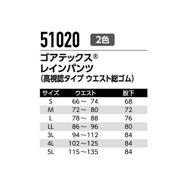 ゴアテックスレインパンツ　Asahicho(旭蝶繊維)ゴアテックス　51020蛍光イエロー (高視認タイプ ウエスト総ゴム) S-5L GORE-TEX送料無料　雨具　合羽　レインウェア 2