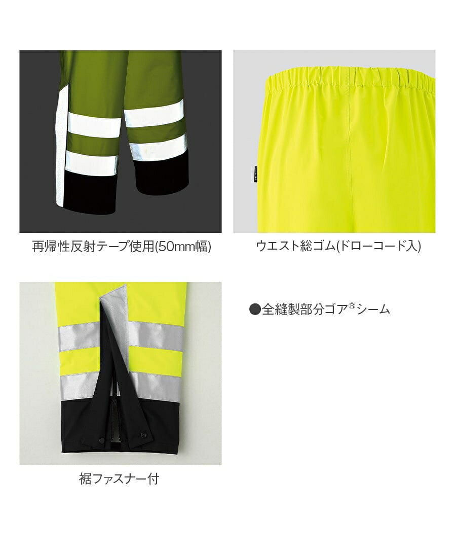 ゴアテックスレインパンツ　Asahicho(旭蝶繊維)ゴアテックス　51020蛍光イエロー (高視認タイプ ウエスト総ゴム) S-5L GORE-TEX送料無料　雨具　合羽　レインウェア 3