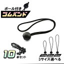 軽トラ トラック 荷台シート ゴムバンド 荷物固定ベルト ゴム紐 ロープ ラッシングベルト 荷台マット カー用品 幌 便利グッズ 10本セット