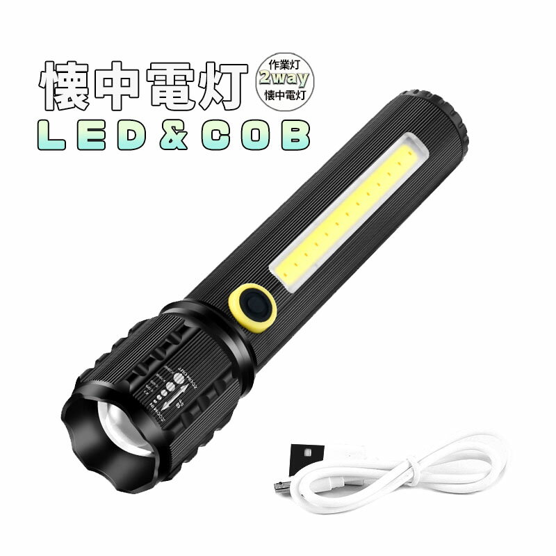 COB 強力照射 LEDライト 超小型 USB充電式 爆光 懐中電灯 強力 小型 防水 強力 小型 ライト COB 作業用 jd-zh070