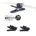 イヤホン クリップ 2個セット ケーブルクリップ イヤホンが絡まない ヘッドホンマイククリップ 360度回転 固定 軽量 小型 jd-zh102