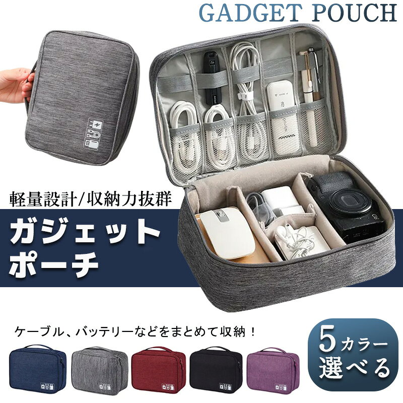 ガジェットポーチ ケーブル収納 ガジェットケース?便利グッズ 収納ポーチ 仕切り付き 小物入れ ツールバッグ iPadケース 防水 モバイル収納 トラベルポーチ kyutou-10000130 久東通販 サンプル画像2
