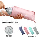 折りたたみ傘 吸水 折り畳み傘 ケース 傘カバー ホルダー 傘 収納 袋 マイクロファイバー 折り畳み傘 通勤 通学