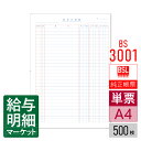 BS-3001 現金出納帳 A4単票(項目名称入り) BSLシステム研究所 BSLサプライ かるがるできる出納 出納らくだ かるがるできる青色申告 青色申告らく...
