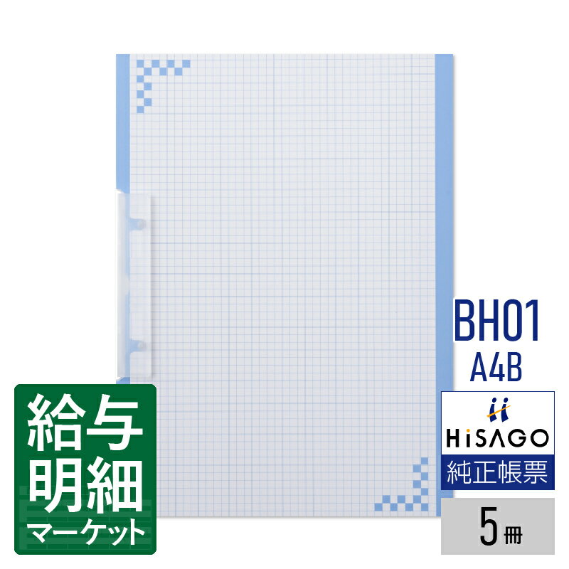 BH01A4B 折り込み下敷き付 キャリーバインダー ブルー HiSAGO ヒサゴ 【サンプル提供可】