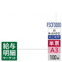 FSCF3000(BPC3000後継品)マルチプリンタ帳票 A3 ノーカーボン 白紙 HiSAGO ヒサゴ 100枚入 単票用紙 レーザープリンタ・インクジェッ...