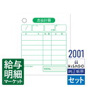 2001 お会計票(オーダー伝票・会計伝票) HiSAGO ヒサゴ 1,000枚入 セット伝票 手書き伝票【サンプル提供可】