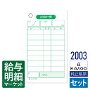 2003 お会計票(オーダー伝票・会計伝票) HiSAGO ヒサゴ 500枚入 セット伝票 手書き伝票【サンプル提供可】