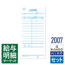 2007 お会計票(オーダー伝票・会計伝票) HiSAGO ヒサゴ 1箱16個入(8,000枚) 1個500枚入 セット伝票 手書き伝票【サンプル提供可】