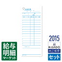 2015 お会計票(オーダー伝票・会計伝票) HiSAGO ヒサゴ セット伝票 手書き伝票【サンプル提供可】