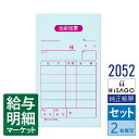 2052 出前伝票 HiSAGO ヒサゴ セット伝票 手書き伝票【サンプル提供可】