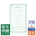 2110 お会計票(オーダー伝票・会計伝票) クローバー HiSAGO ヒサゴ 1箱20冊入(2,000枚) 1冊100枚入 製本伝票 手書き伝票【サンプル提供可】