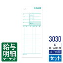3030 お会計票(オーダー伝票・会計伝票) ミシン8本入 HiSAGO ヒサゴ セット伝票 手書き伝票【サンプル提供可】