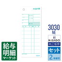 3030NE お会計票(オーダー伝票・会計伝票) ミシン8本入 No.入 HiSAGO ヒサゴ セット伝票 手書き伝票【サンプル提供可】