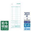 3031NE お会計票(オーダー伝票・会計伝票) ミシン8本入 No.入 HiSAGO ヒサゴ セット伝票 手書き伝票【サンプル提供可】