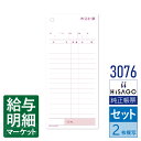 3076 お会計票(オーダー伝票・会計伝票) HiSAGO ヒサゴ セット伝票 手書き伝票【サンプル提供可】