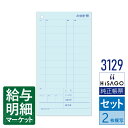 3129 お会計票(オーダー伝票・会計伝票) ミシン11本入 HiSAGO ヒサゴ セット伝票 手書き伝票【サンプル提供可】