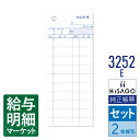 3252E お会計票(オーダー伝票・会計伝票) 2P ミシン10本入 HiSAGO ヒサゴ セット伝票 手書き伝票【サンプル提供可】