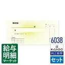 6038 領収証 HiSAGO ヒサゴ セット伝票 手書き伝票【サンプル提供可】