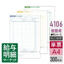 4106 単票銀行振込依頼書 OBC 奉行サプライ 給与奉行 300セット(3枚組)入 単票用紙 レーザープリンタ対応【サンプル提供可】
