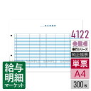 4122 単票振込明細書 OBC 奉行サプライ 300枚入 単票用紙 レーザープリンタ対応【サンプル提供可】