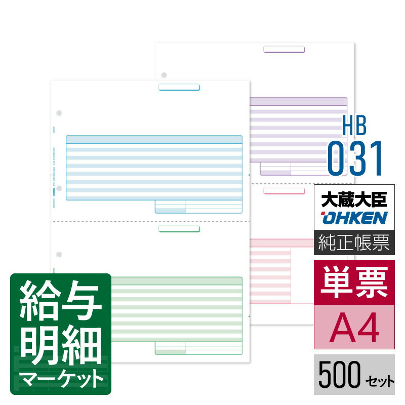 HB-031 納品書2枚組(2枚1セット) 応研 大臣サプライ 販売大臣NX 500セット入 単票用紙 レーザープリンタ対応【サンプル提供可】