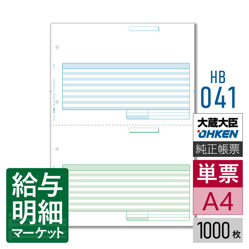 HB-041 納品書（タテ2面） 応研 大臣サプライ 販売大臣NX 1,000枚入 単票用紙 レーザープリンタ対応【サンプル提供可】