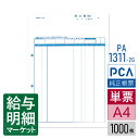 PA1311-2G(旧品番:PA1311-2F) 請求書品名明細版(控) PCA販売管理・仕入在庫管理サプライ PCA商魂 1,000枚入 単票用紙 レーザープ...