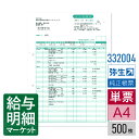 弥生 332004 請求明細書