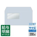 333107 窓付封筒(アクア)シールのり付き弥生 弥生会計サプライ 弥生販売サプライ 弥生給与サプライ 弥生会計シリーズ やよいの見積・納品・請求書 弥生販売シリーズ やよいの給与計算 弥生給与シリーズ 200枚入 封筒