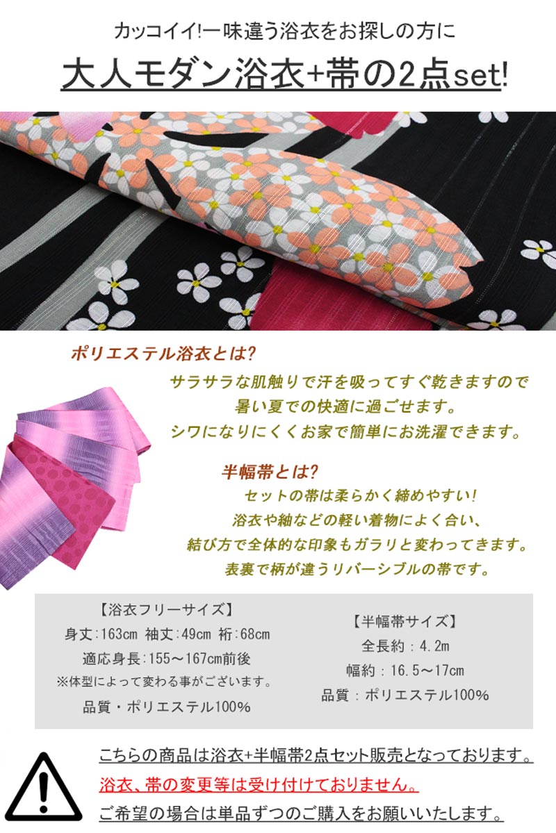 レディース 浴衣 帯 2点セット ポリエステル100％ Fサイズ 全20タイプ 女性 モダン カッコイイ浴衣 大人ゆかた 黒 白 赤 緑 祭り花火