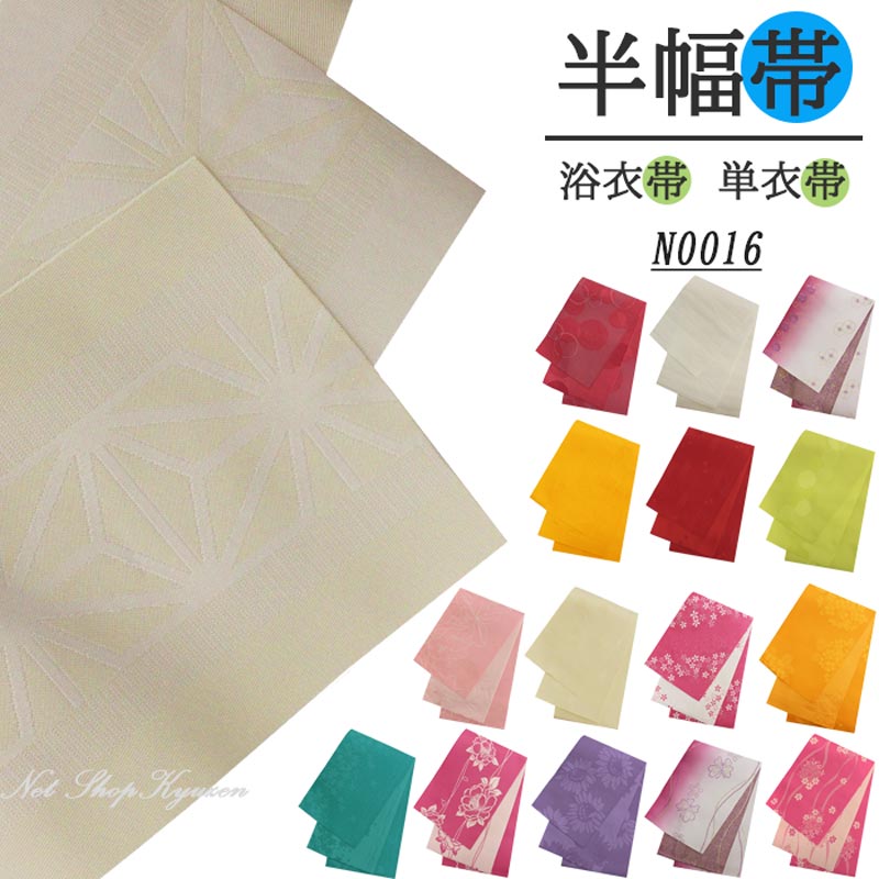 半幅帯 浴衣帯 単衣 レディース 日本製 花 幾何学 麻の葉七宝 ラメ かわいい 袴 卒業式 ゆかた 和装小物 ポリエステル