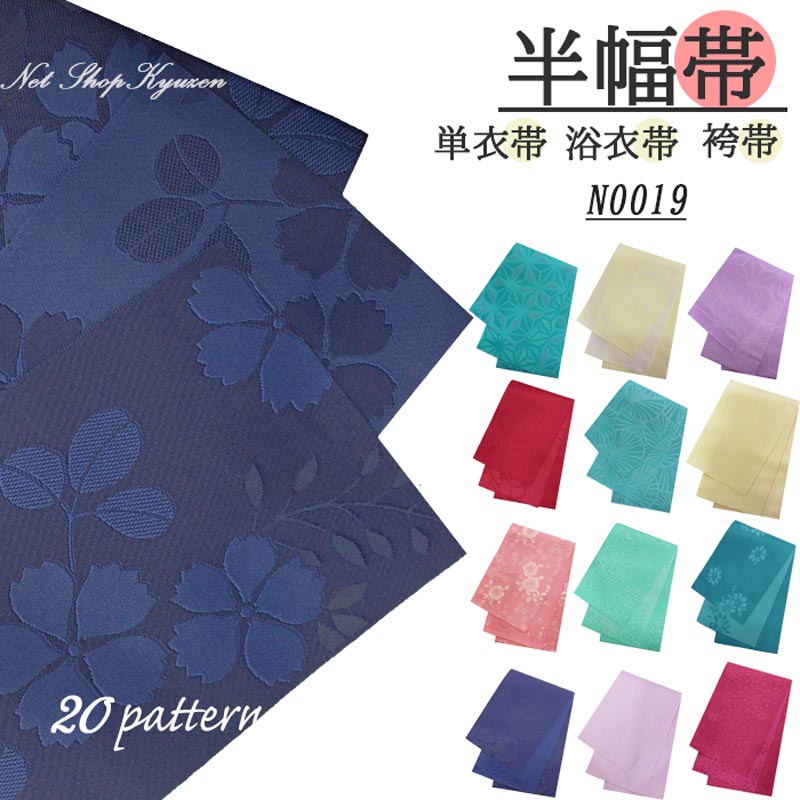 半幅帯 浴衣帯 単衣 レディース 日本製 花 幾何学 麻の葉七宝 ラメ かわいい 袴 卒業式 ゆかた 和装小物 ポリエステル