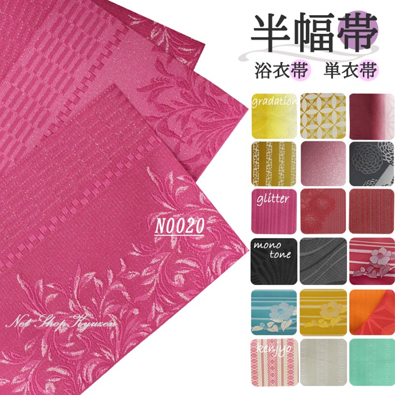 半幅帯 単衣 レディース 浴衣帯 袴 日本製 帯 浴衣 ゆかた和装小物 ポリエステル 半巾帯 袴下帯 卒業式 ラメ 上品 グラデーション 黒 ワッフル