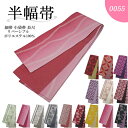 【長尺/4.0メートル】半幅帯 レディース 細帯 リバーシブル 小袋帯 20柄 女性 浴衣 着物 袴