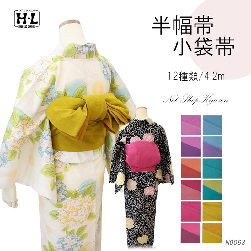 半幅帯 ポリエステル アッシュエル リバーシブル 小袋帯 長尺 420cm全12種 半巾帯 細帯 小紋 紬 袴下 浴衣 帯 だけ 大人 レディース 女性