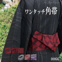 角帯 メンズ 作り帯 単品 ワンタッチ マジックテープ 男物 ゼブラ 蜘蛛 馬 龍 松皮菱 ギザギザ 赤茶 黒 紫 着物帯 浴衣帯 簡単装着 おしゃれ男帯 ゆかた ポリエステル 日本製
