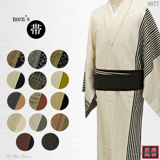 角帯 メンズ 単品 縞 ストライプ 茶 黒 ベージュ ブランド 男性 men's ゆかた yukata 着物 男性用 紳士 男 デザイナー 紫藤尚世 SHITO HISAYO