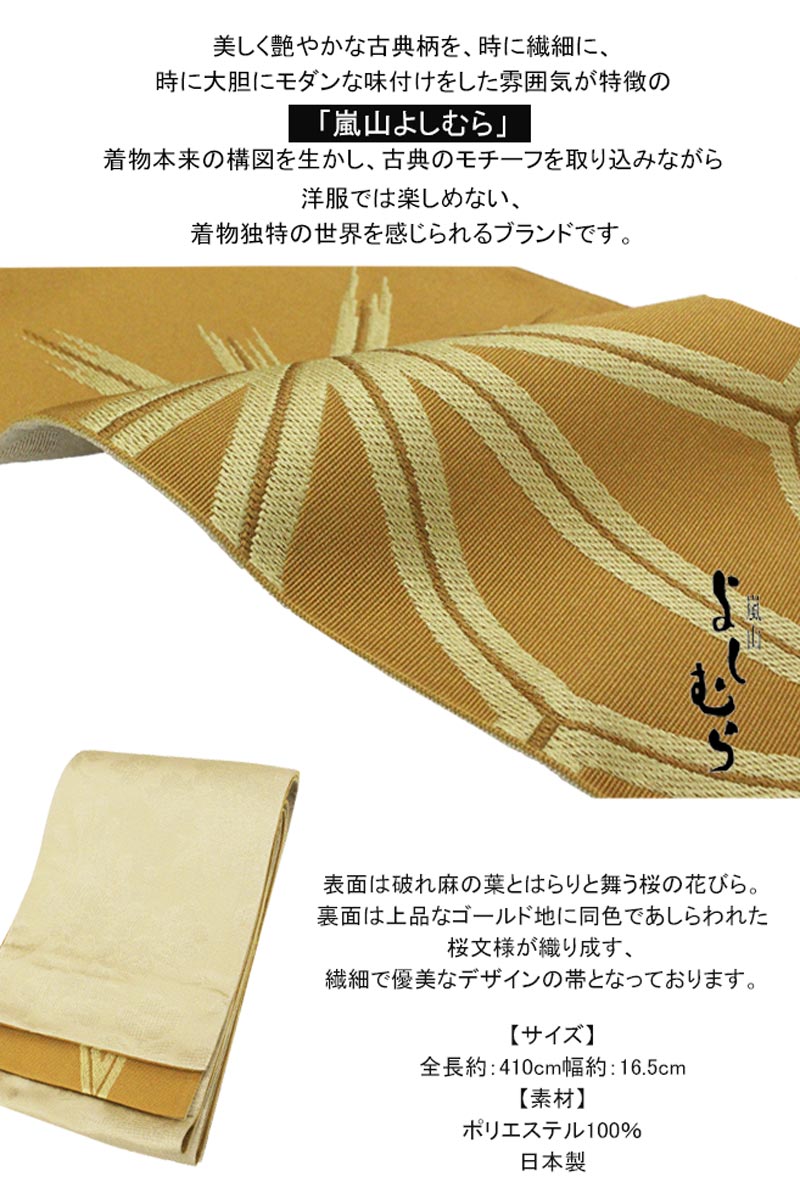 半幅帯 着物帯【嵐山よしむら】7柄 お洒落デザイン 単衣 夏祭り 花火大会 夕涼み会...