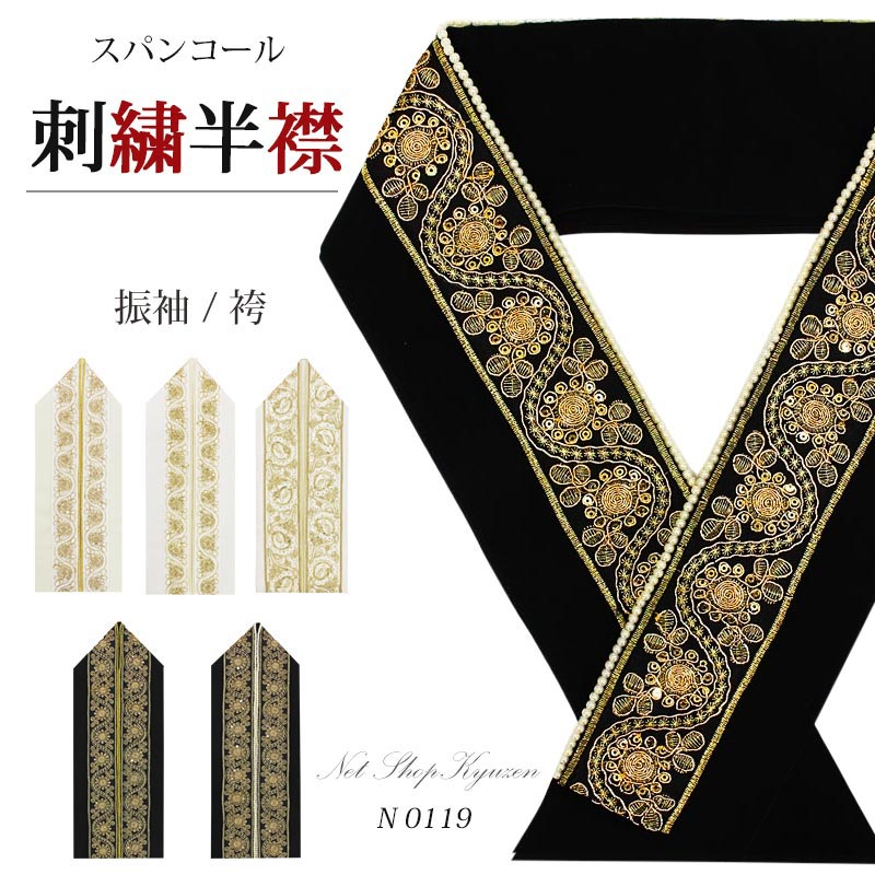 楽天市場】半襟 黒金の通販 楽天市場】半襟 黒金の通販